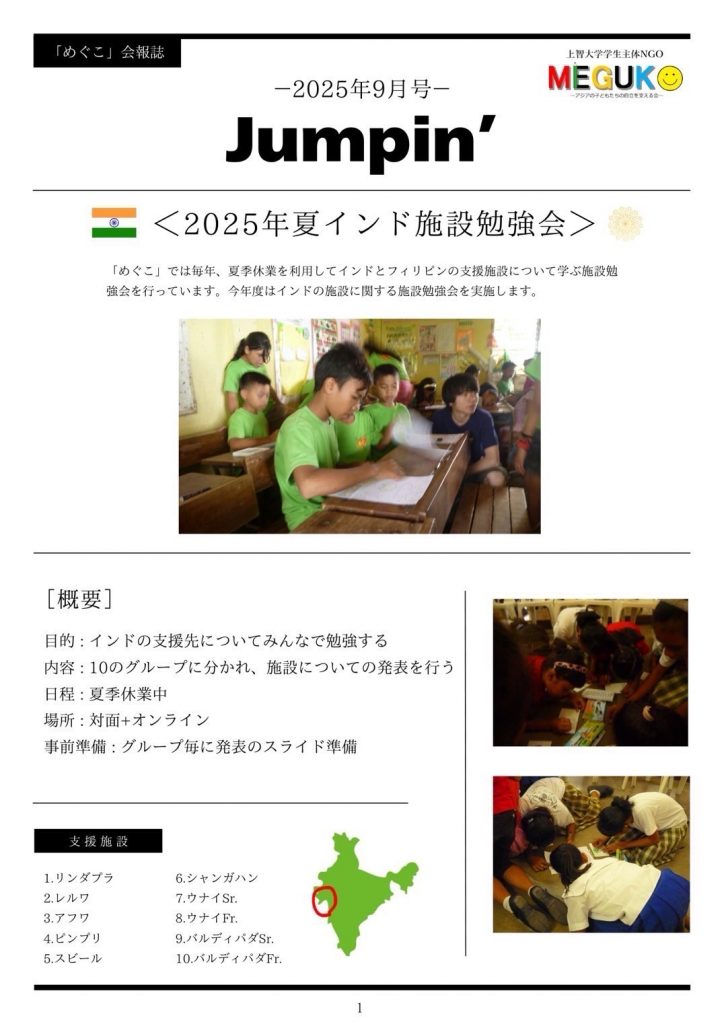2025年度　会報誌9月号